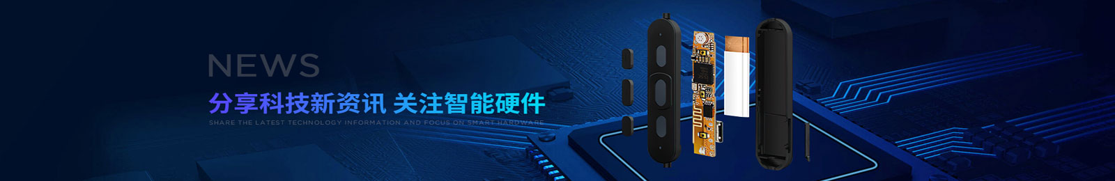 畢天-分享科技新資訊，關注智能硬件